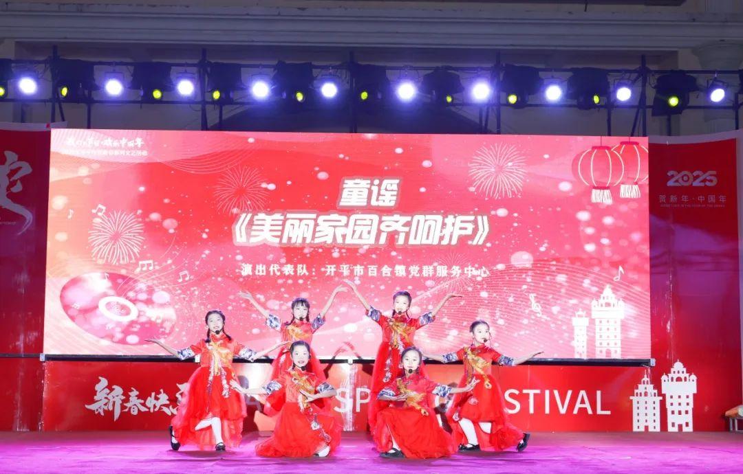 1月30日晚，开平市贺新春活动有哪些精彩？  第3张