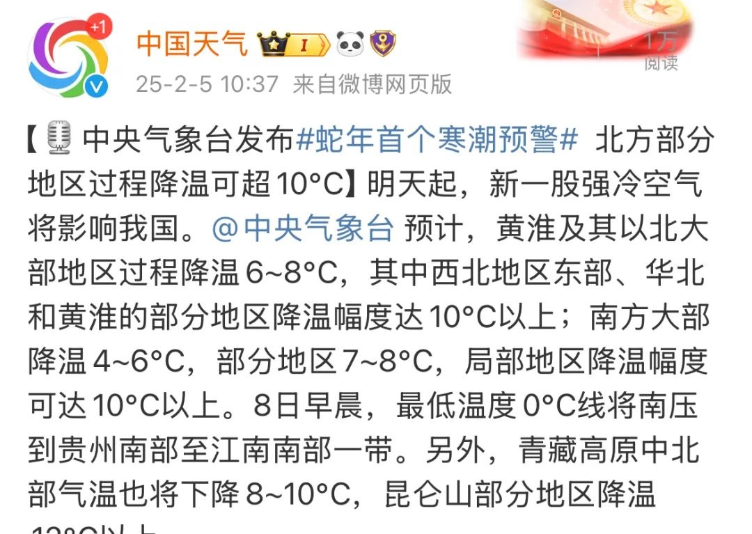 大年初八开工大吉！回暖后又有冷空气？最冷时段要来  第2张