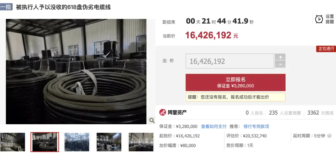 伪劣电缆又司法拍卖？怎保不再入市场？