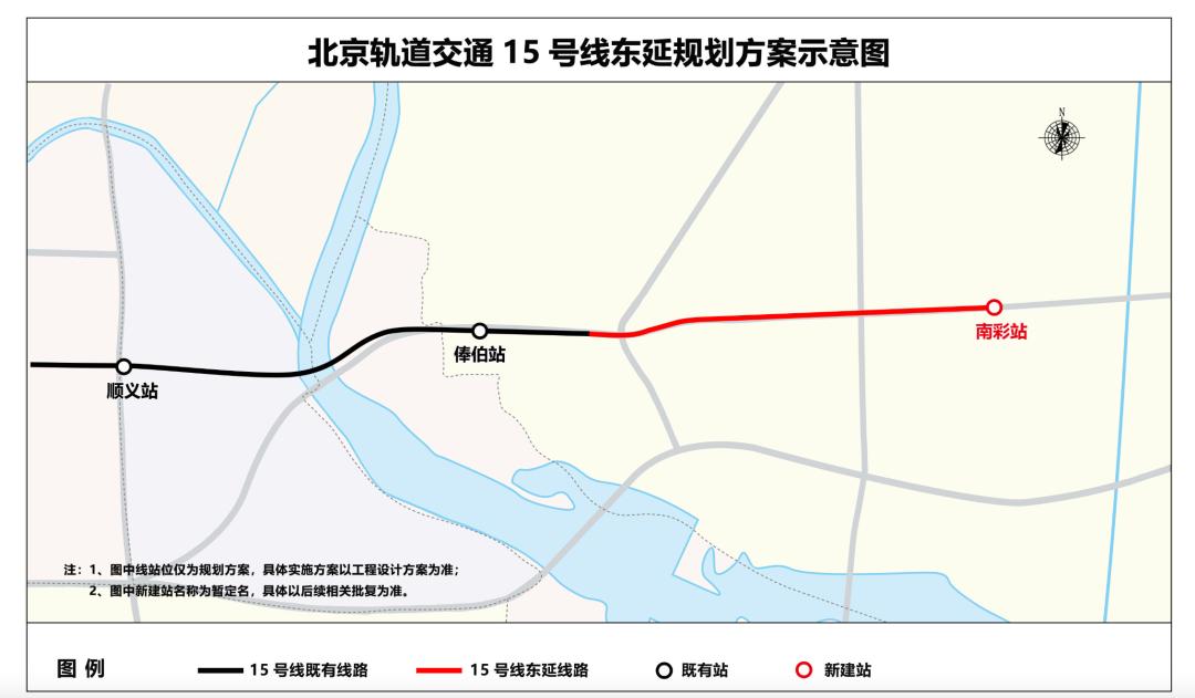 北京轨道交通15号线东延公示：俸伯站至南彩站2.9公里有何意义？  第2张