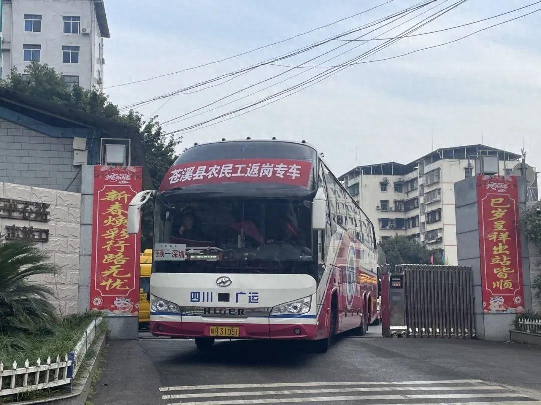 2025年苍溪首趟农民工返岗专车，有何特别之处？  第1张