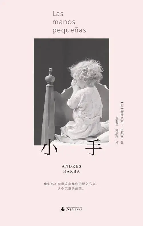 安德烈斯·巴尔瓦小说谜团难解！你敢挑战吗？  第3张