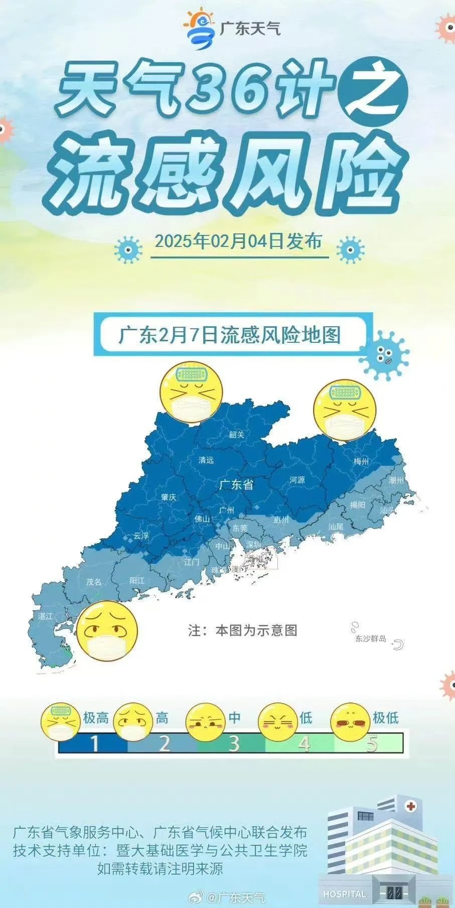 冷！冷！冷！清远气温骤降，你准备好了吗？  第2张