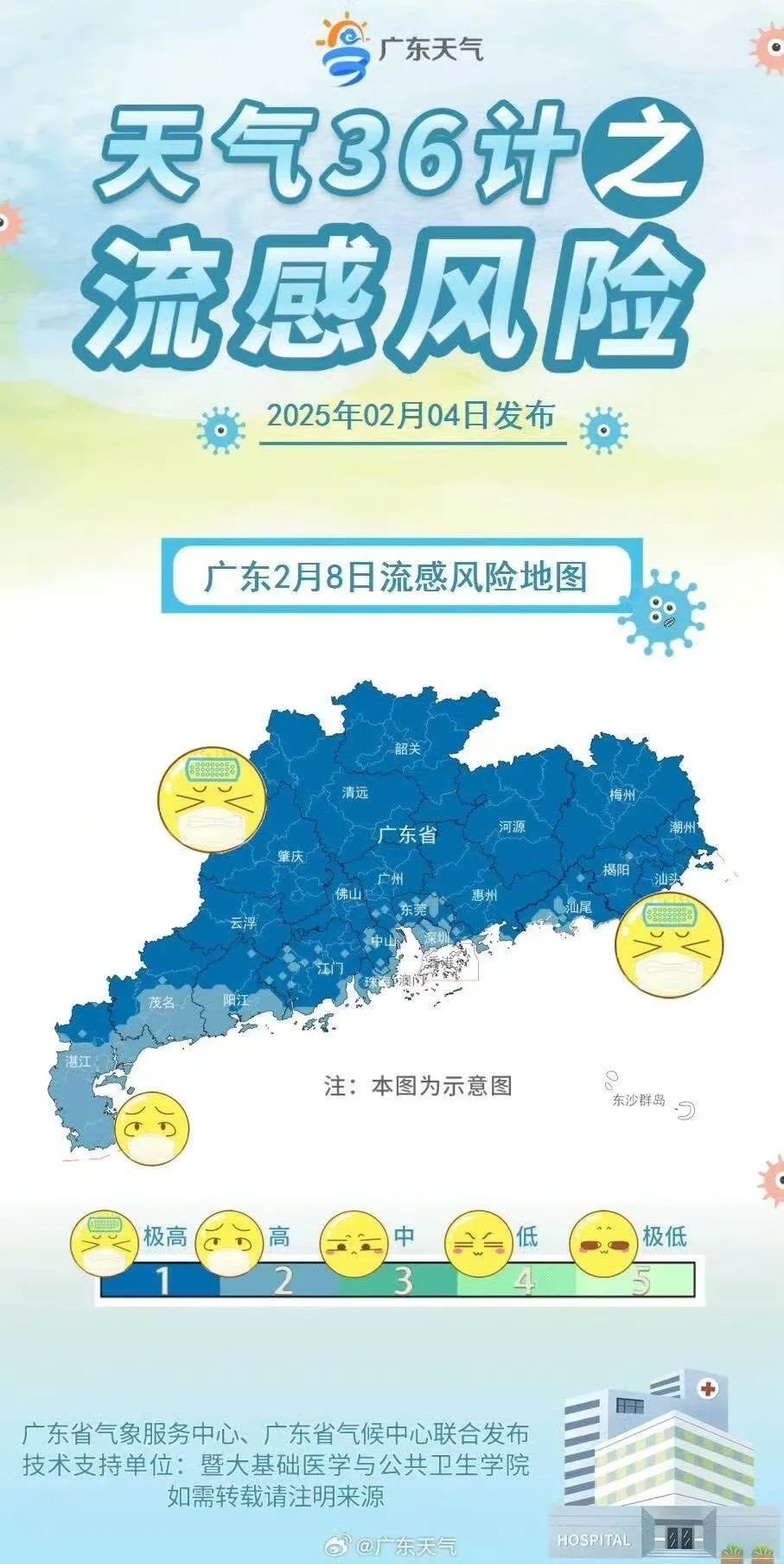 冷！冷！冷！清远气温骤降，你准备好了吗？  第3张