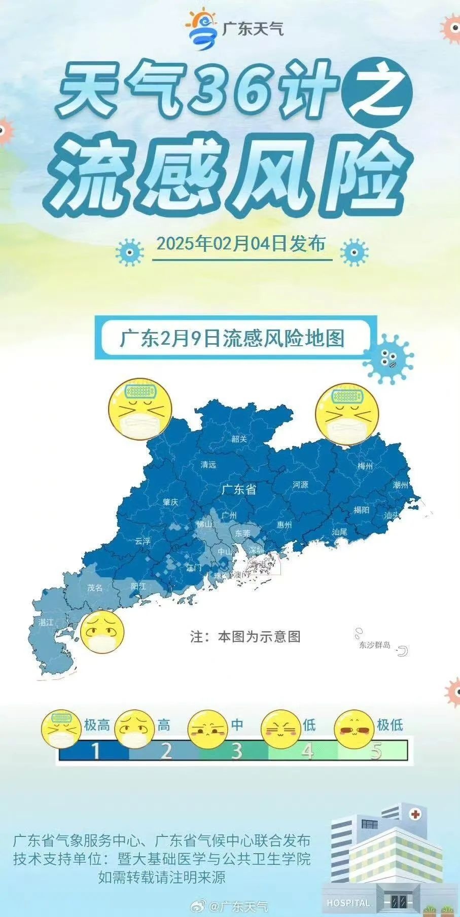 冷！冷！冷！清远气温骤降，你准备好了吗？  第4张