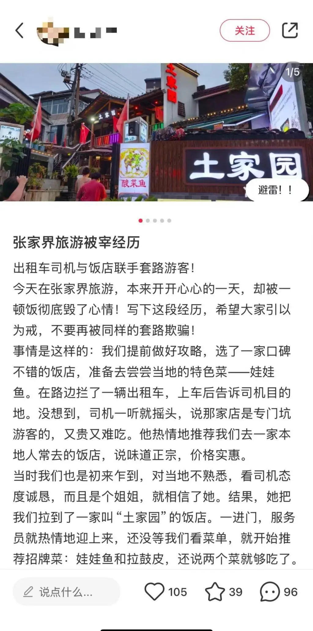 张家界旅游疑遇宰客! 市监局介入, 能否还公正?  第1张