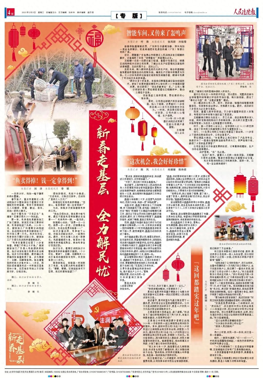 执行干警不务正业去捕鱼？背后真相竟是这样  第1张