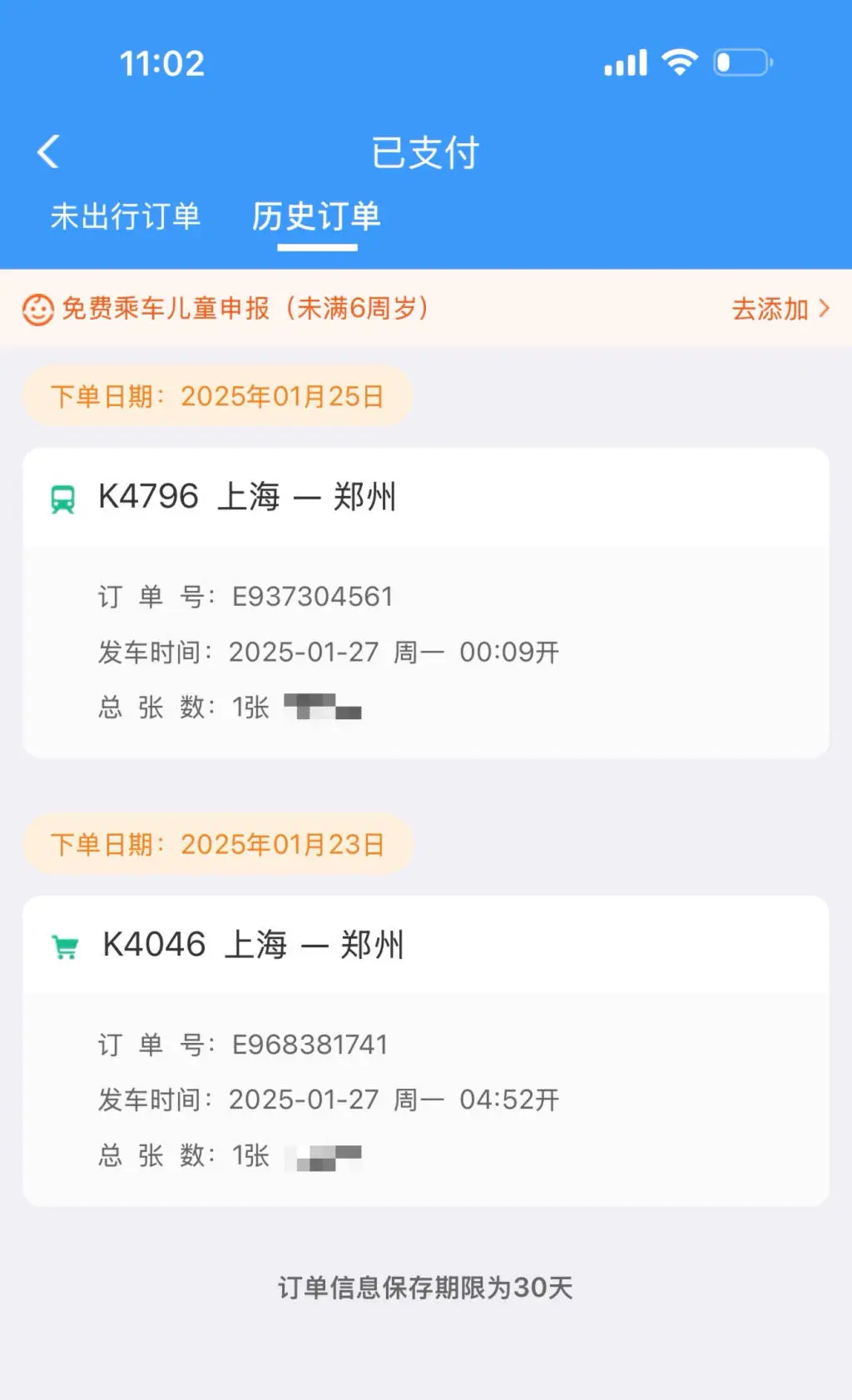 抢票软件加速包是噱头？实测8家平台竟收费抢票  第2张