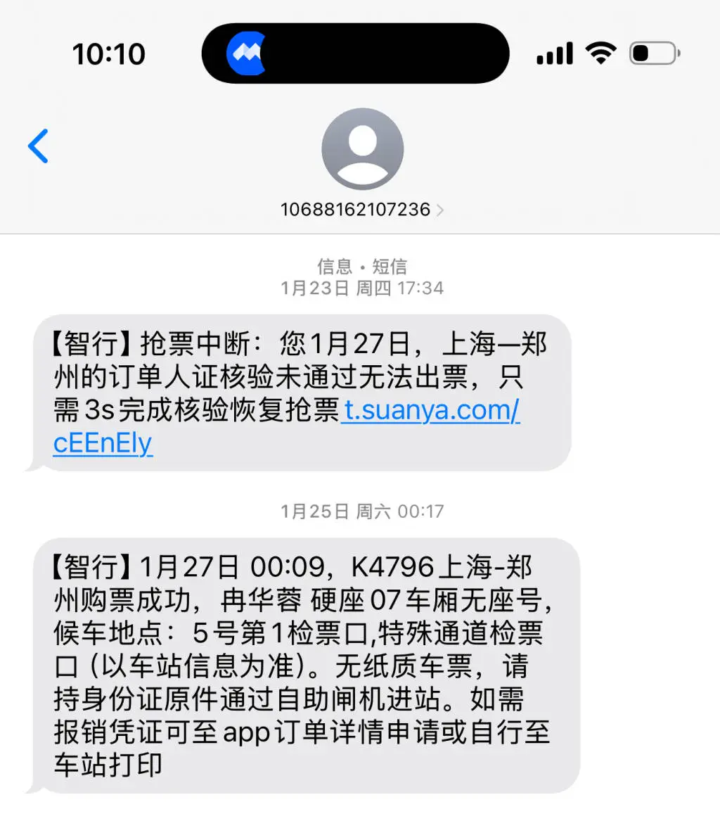 抢票软件加速包是噱头？实测8家平台竟收费抢票  第3张