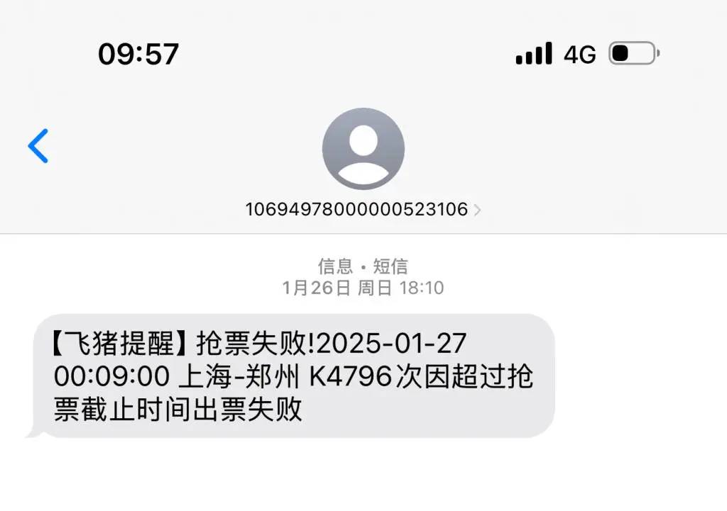 抢票软件加速包是噱头？实测8家平台竟收费抢票  第4张