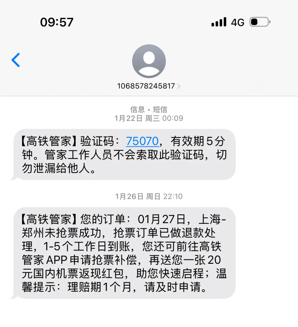 抢票软件加速包是噱头？实测8家平台竟收费抢票  第5张