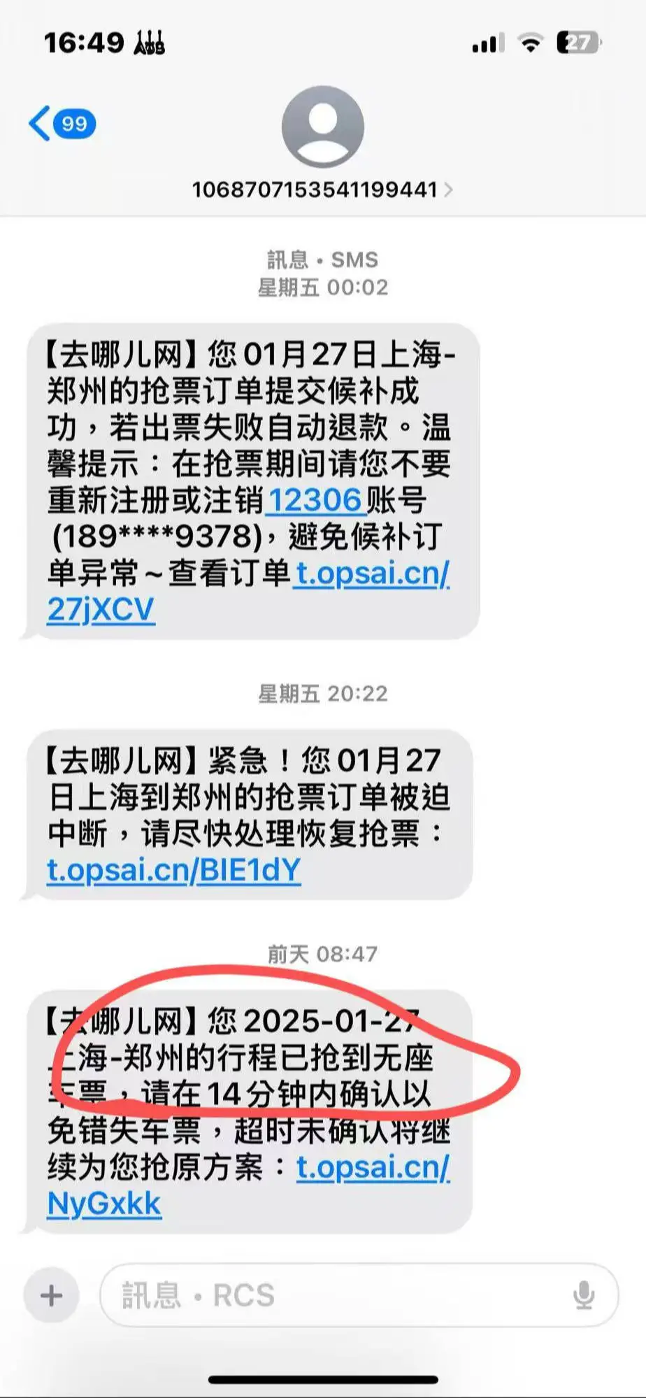 抢票软件加速包是噱头？实测8家平台竟收费抢票  第6张