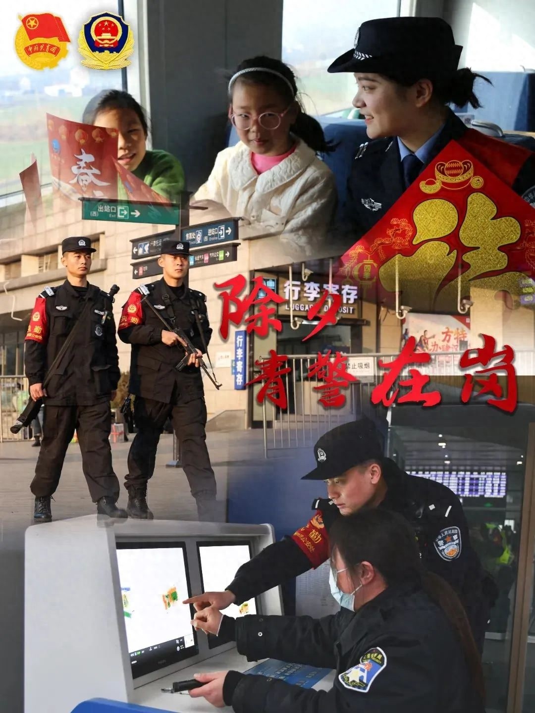 新春佳节部分民警坚守岗位！家人朋友如何回应？  第1张