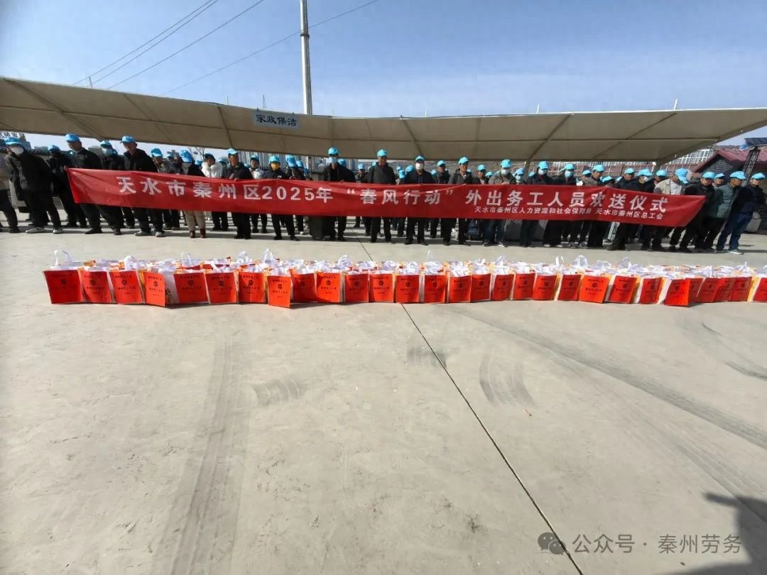 160余名务工人员出发！区里有哪些就业服务薪保障？