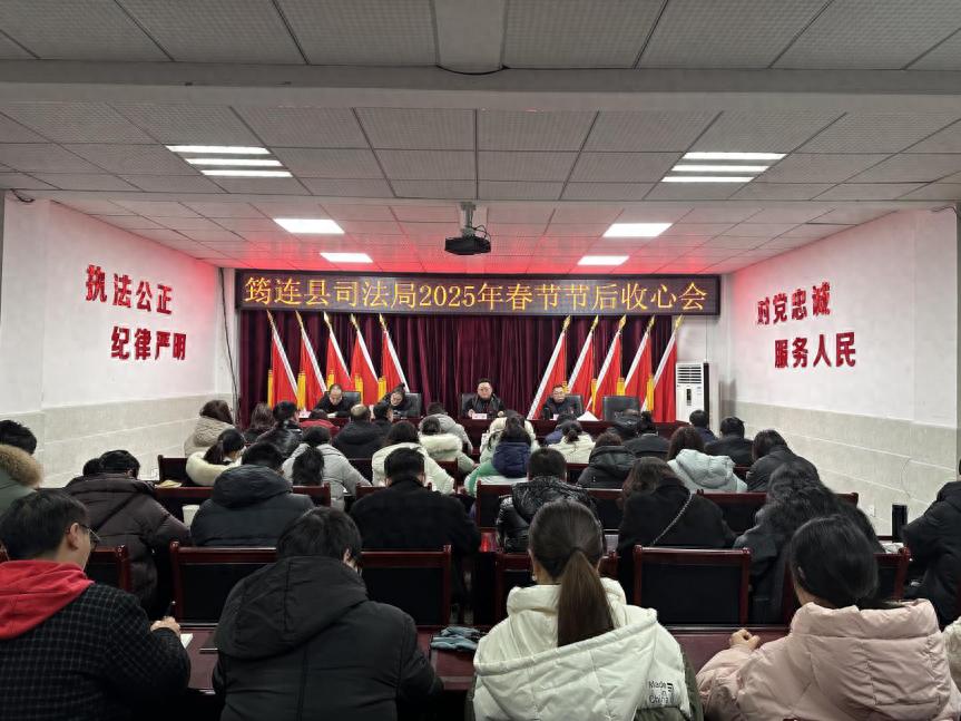 筠连县司法局如何在新年开局迅速实现2025年开门红？