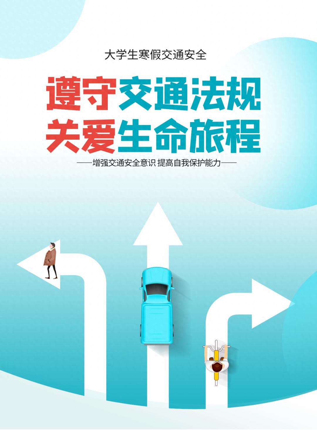 春节期间，你的出行安全真的做到位了吗？大学生、中小学生必看的出行安全指南