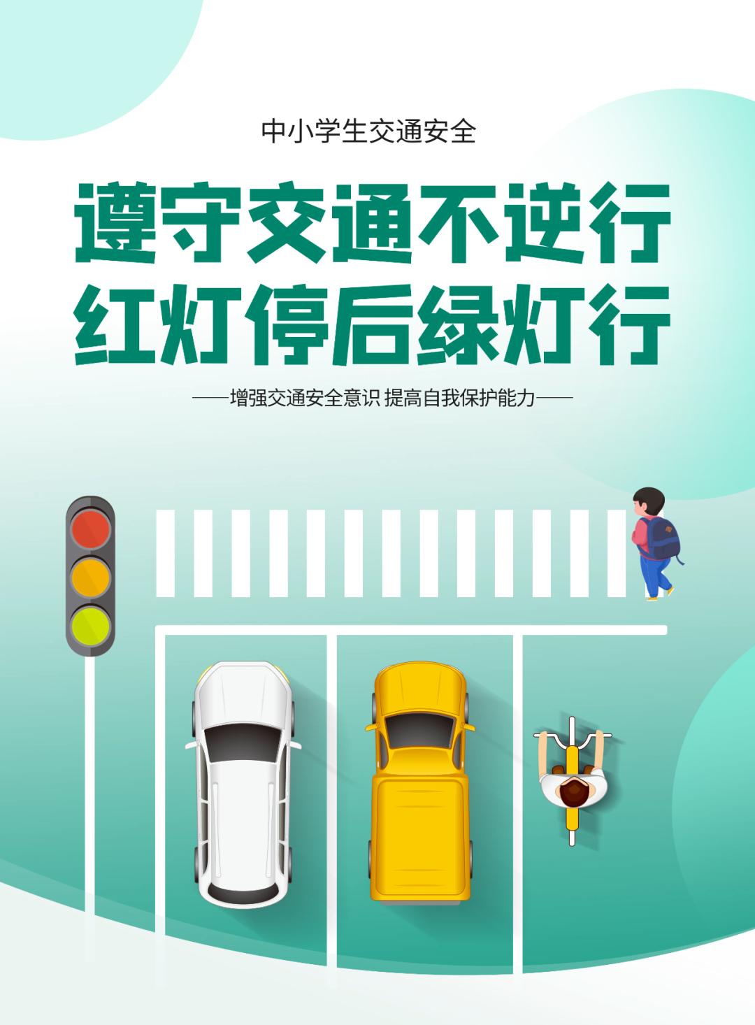 春节期间，你的出行安全真的做到位了吗？大学生、中小学生必看的出行安全指南  第10张