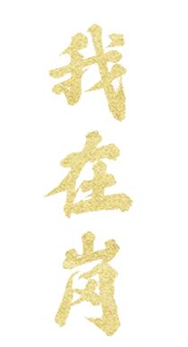 2025非遗春节，上海城管如何用192小时守护城市祥和？  第4张