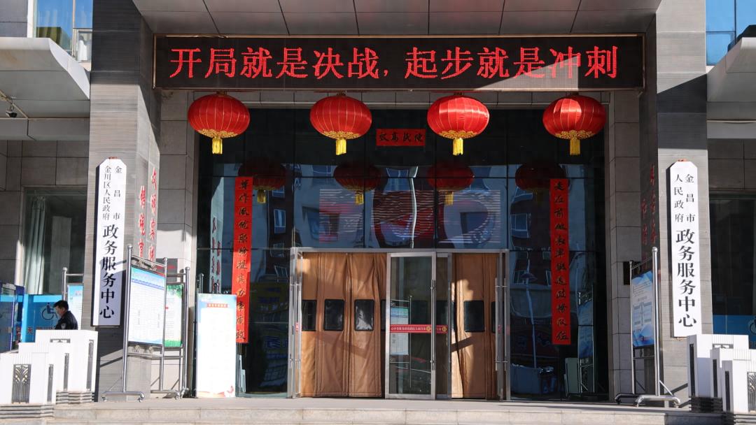 春节后首个工作日，金昌市政务服务大厅为何如此热闹？