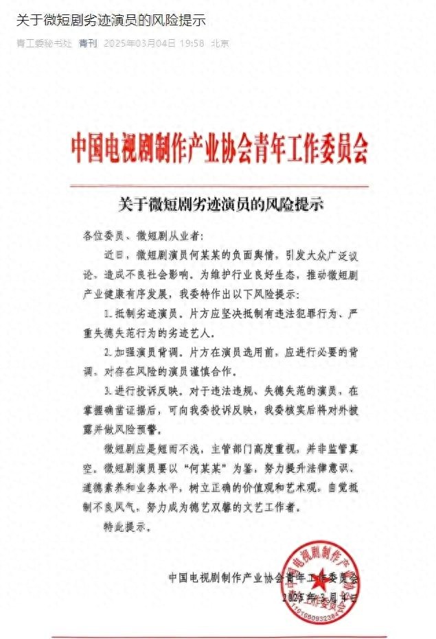何健麒被定位劣迹演员！微短剧行业如何防范下一个‘时间管理大师’？  第1张