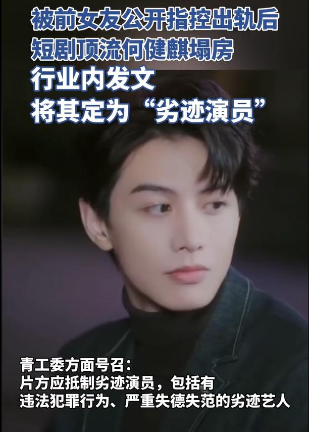 何健麒被定位劣迹演员！微短剧行业如何防范下一个‘时间管理大师’？  第2张