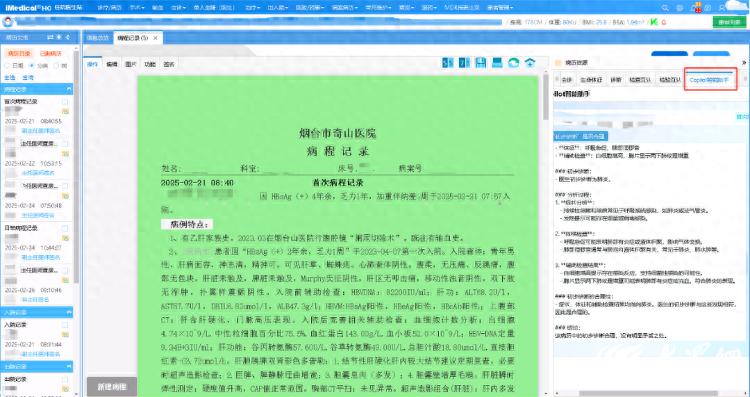 烟台奇山医院推出Copilot临床智能助手，医疗服务质量将如何飞跃？
