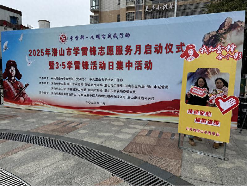 雷锋精神再现辉煌！潜山市千人志愿服务，你参与了吗？