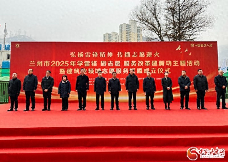兰州市建筑业领域志愿服务联盟正式成立！新时代雷锋精神如何引领城市建设？