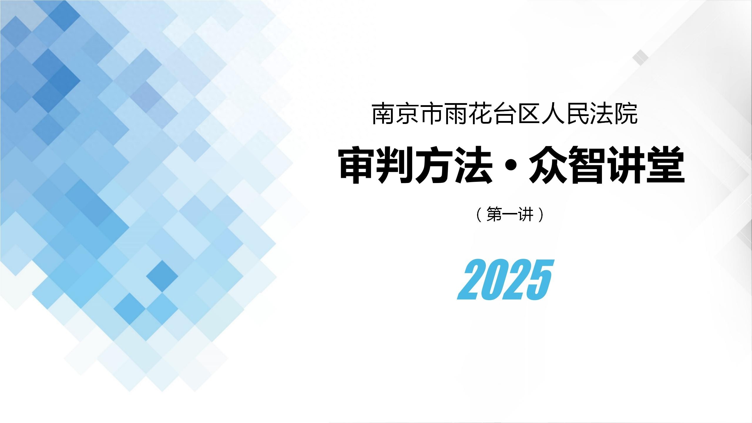 法院干警如何提升自我管理？这场讲堂揭秘了四大关键