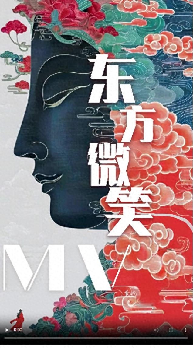 千年石窟的神秘微笑与当代音乐艺术相遇，会碰撞出怎样的火花？东方微笑MV今日重磅上线