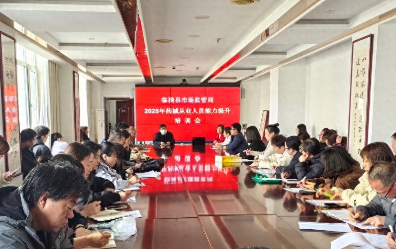 临猗县140余名药械从业人员齐聚一堂，他们的培训内容竟如此关键  第1张