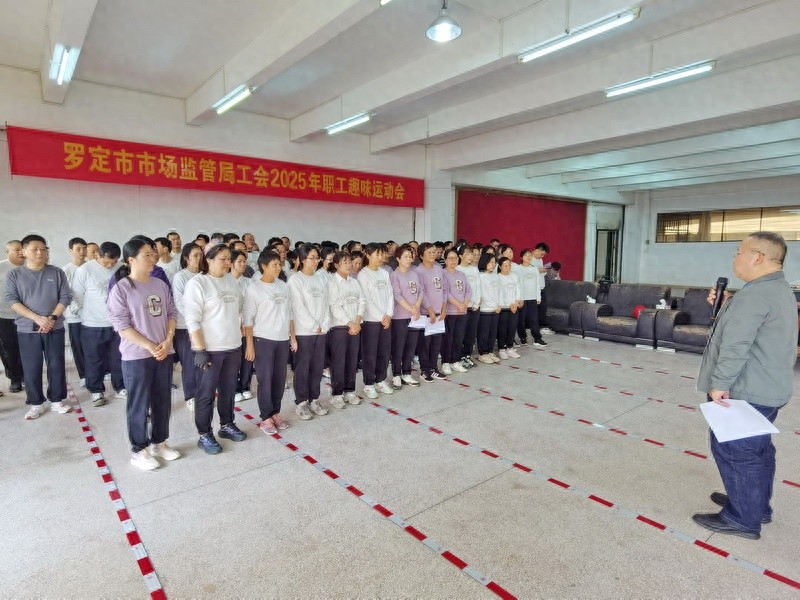 90多名干部职工如何通过趣味运动会增强团队精神？
