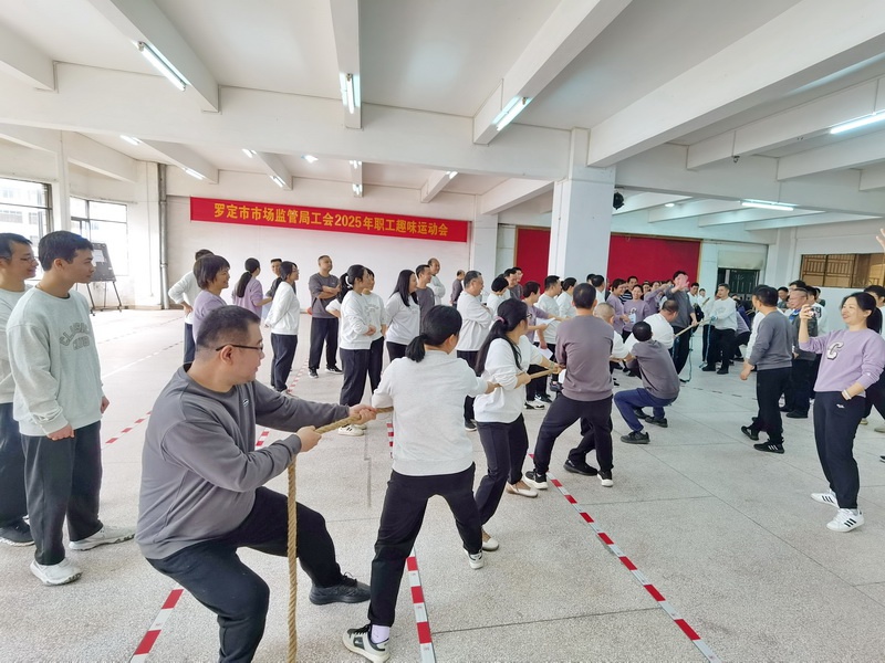 90多名干部职工如何通过趣味运动会增强团队精神？  第2张