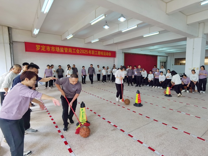 90多名干部职工如何通过趣味运动会增强团队精神？  第3张