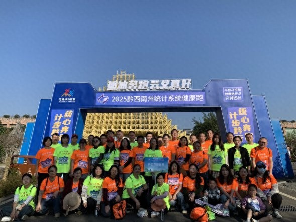2025年兴仁市统计局健康跑：他们如何在春日活力中挑战自我？