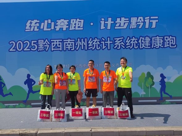 2025年兴仁市统计局健康跑：他们如何在春日活力中挑战自我？  第2张