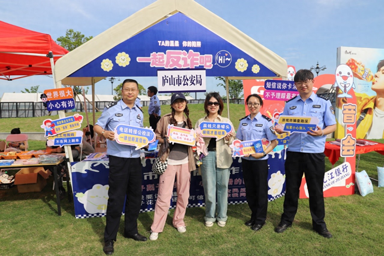 5月2日至3日庐山音乐节嗨翻全场！反诈宣传也超绝？