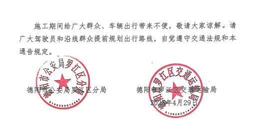 S419德阳市罗江两段路施工管制！5月6日起至9月3日交通有变？  第4张