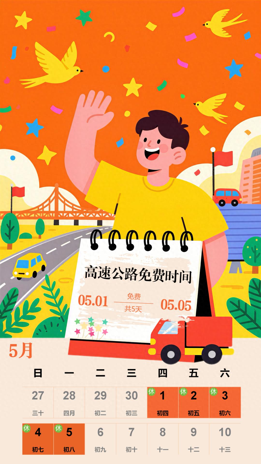 五一高速免费通行时间咋算？返程高峰啥时候？易堵点在哪？速看