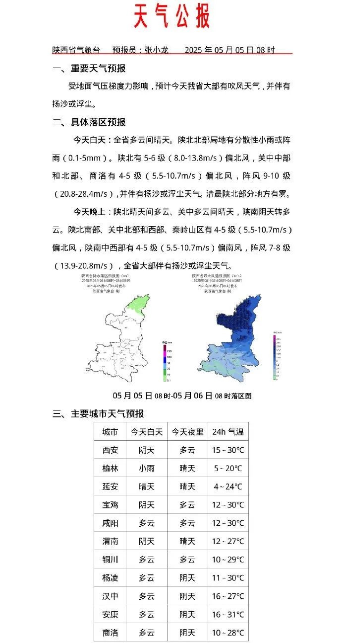 5月5日陕西发布大风沙尘预警!近期为啥多此恶劣天气? 第3张 5月5日陕西发布大风沙尘预警!近期为啥多此恶劣天气? 第3张