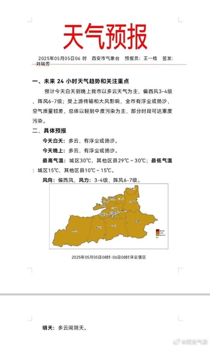 5月5日陕西发布大风沙尘预警!近期为啥多此恶劣天气? 第4张 5月5日陕西发布大风沙尘预警!近期为啥多此恶劣天气? 第4张