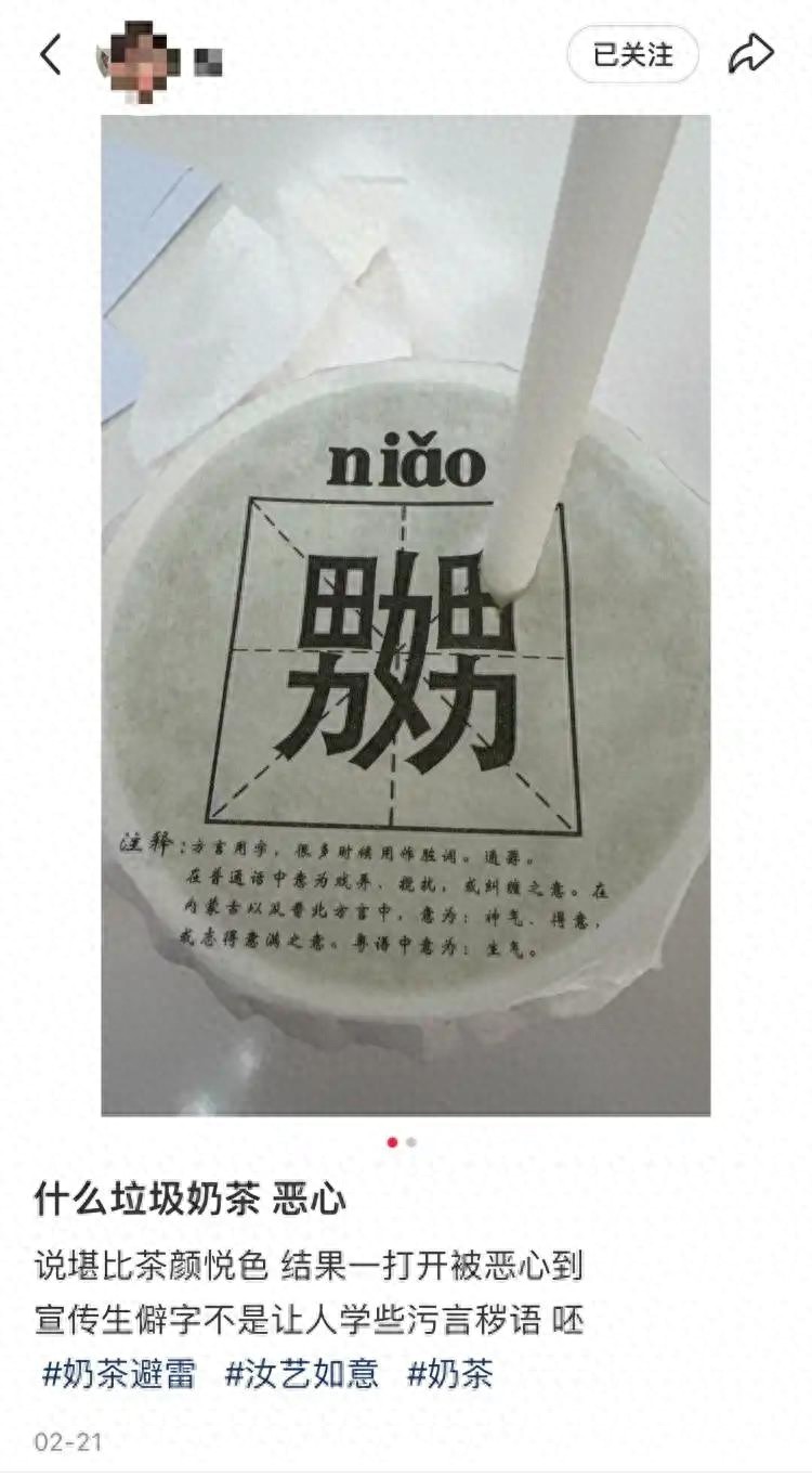奶茶封口膜印不雅生僻字引争议！科普时咋避坑？