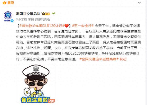 假期返程高峰危重病人转院！交警紧急护航，爱心让行能否创造生命奇迹？