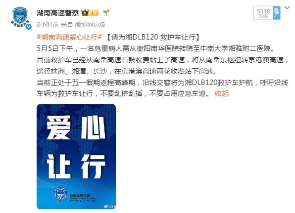 假期返程高峰危重病人转院！交警紧急护航，爱心让行能否创造生命奇迹？  第2张