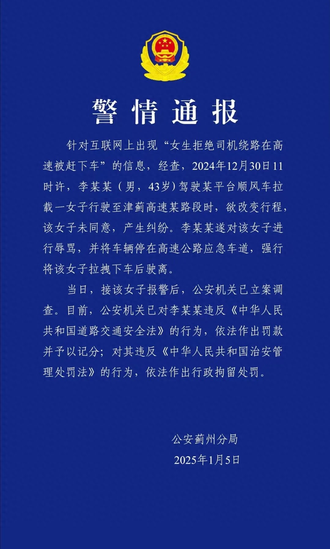 19岁女生高速被赶下车，脚踝受伤！顺风车安全何在？
