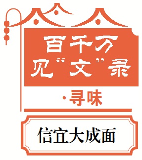 一碗大成面，为何能勾起海内外游子的乡愁？揭秘非遗美食背后的故事  第1张