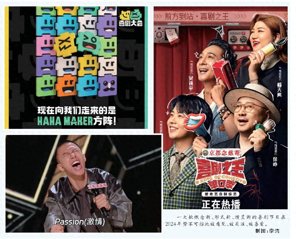 2024年喜剧综艺大爆发！喜人奇妙夜第二季预告引发热议，到底什么是Sketch？
