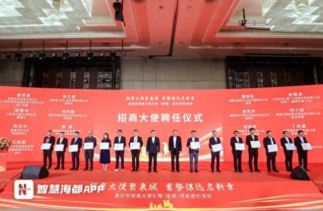 泉州招商大动作！94名大使+9处联络处，513.4亿投资如何改变未来？  第1张