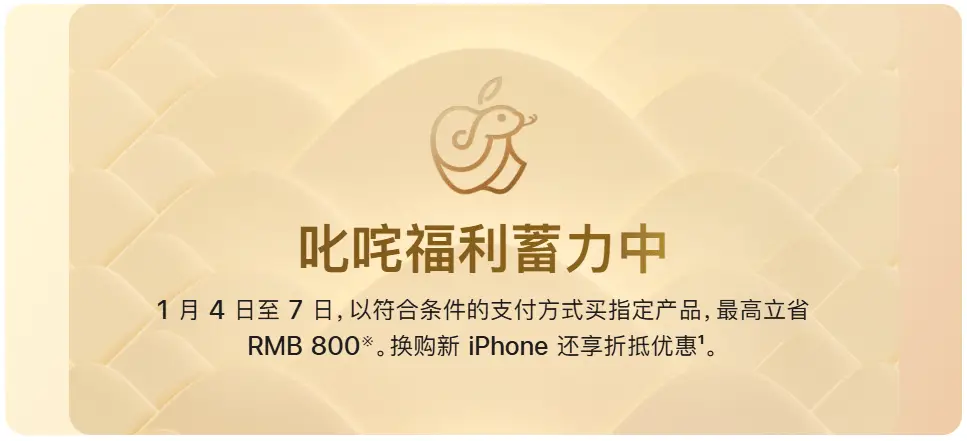 苹果官网罕见大降价，iPhone最高立减800元！你还在等什么？  第2张