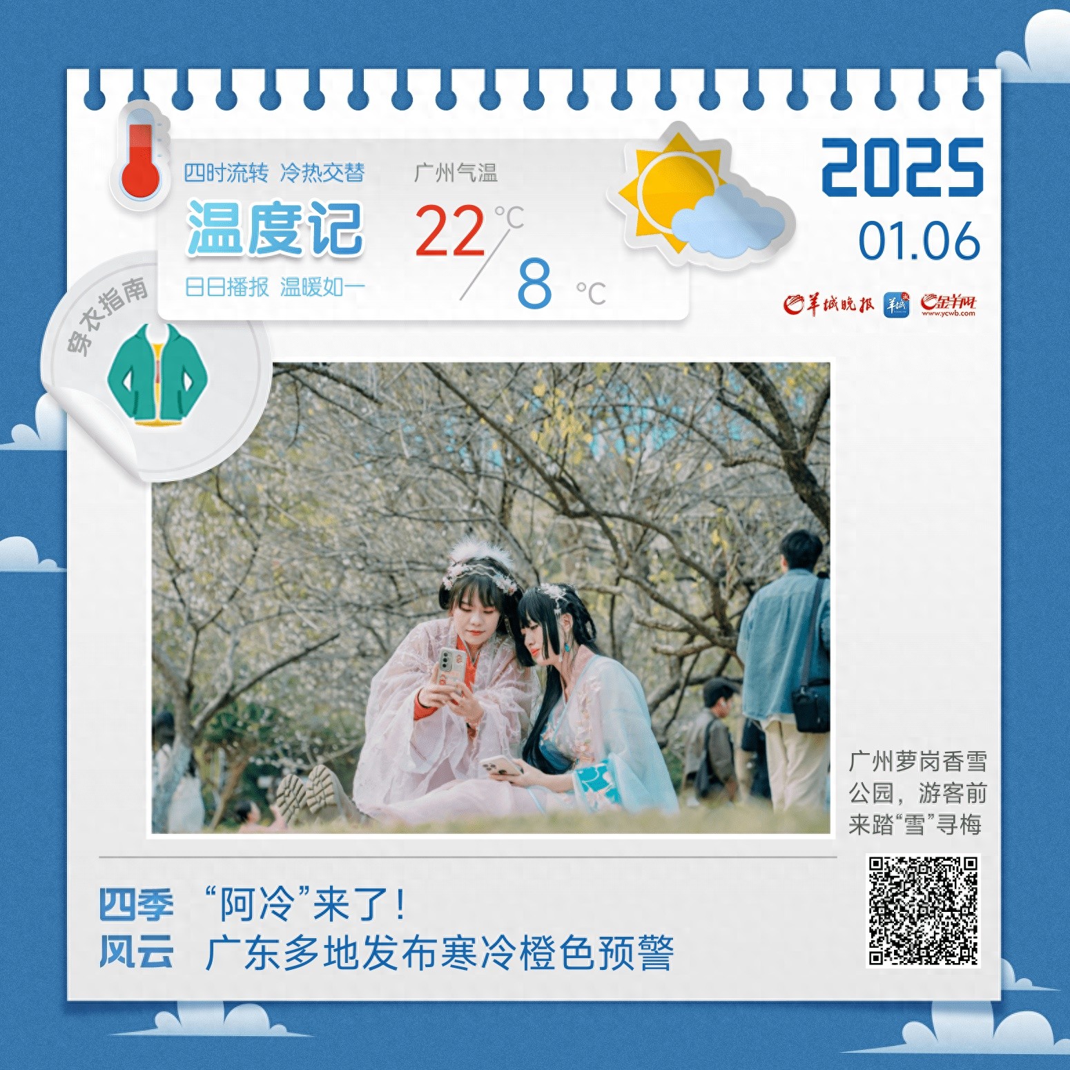 广州萝岗香雪公园梅花盛开，汉服美女打卡拍照，你准备好迎接冷空气了吗？  第1张
